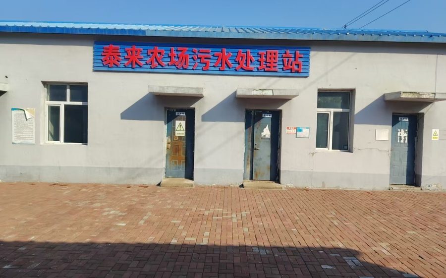 泰来农场污水处理站