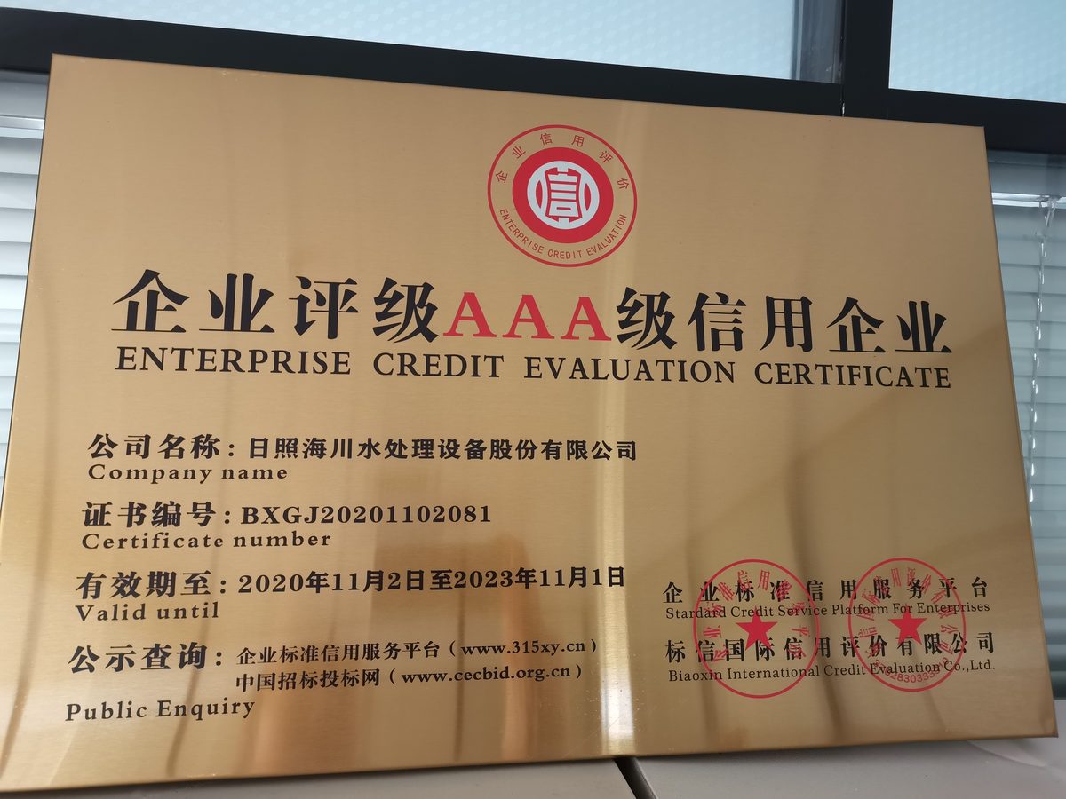 3A信用企业奖牌